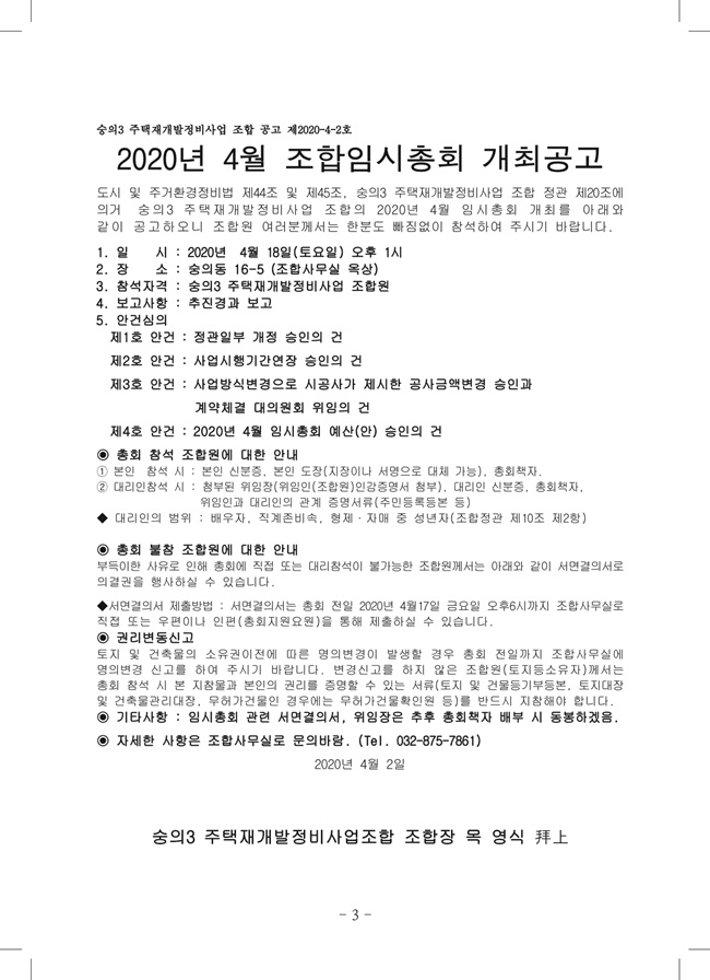 2020년 4월 임시총회책자(완)5.jpg